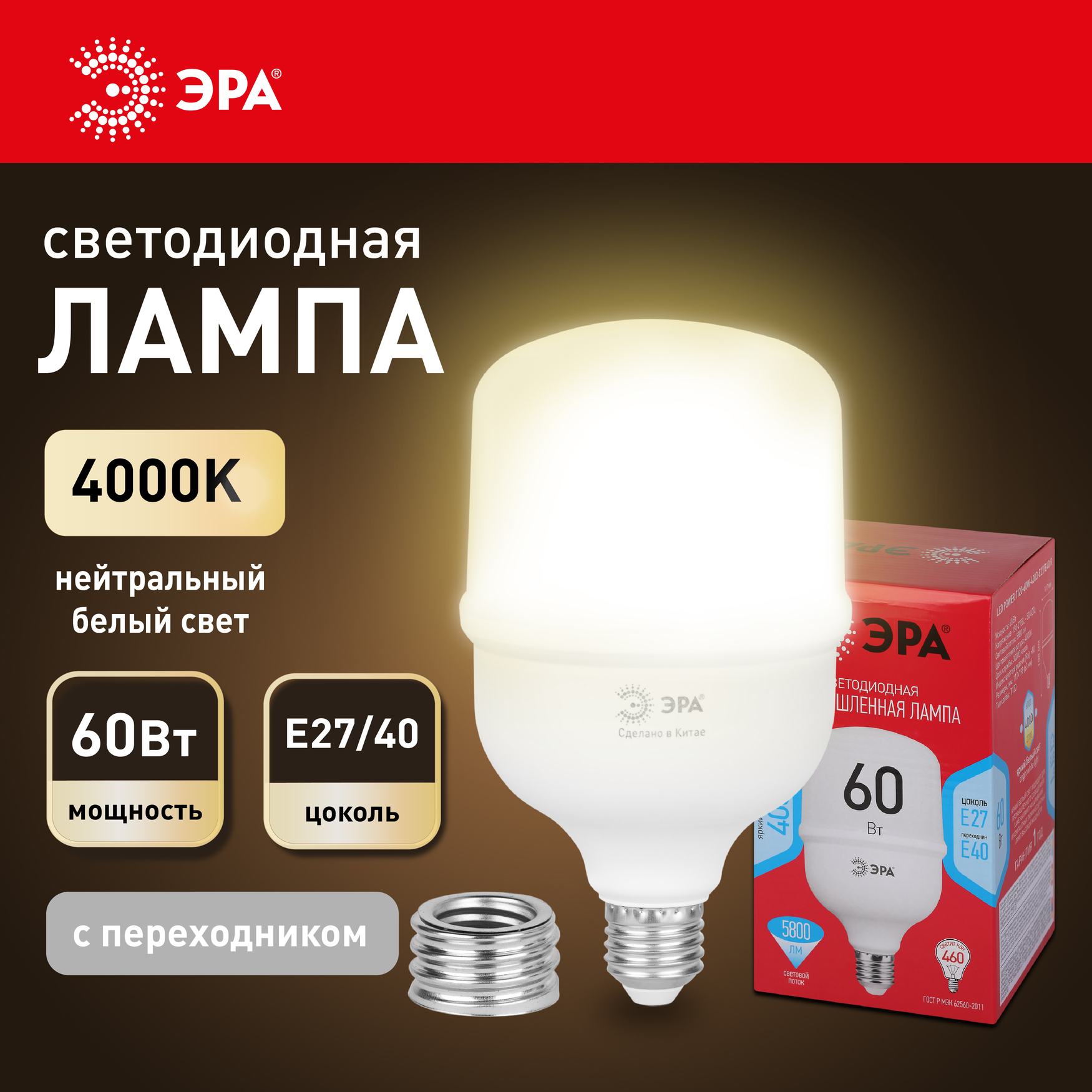 Лампа светодиодная LED 60 Вт 5800Лм 4000К T120 нейтральный E27/E40 (переходник) 150-275В LED POWER T120-60W-4000-E27/E40 Red Line ЭРА Б0063841