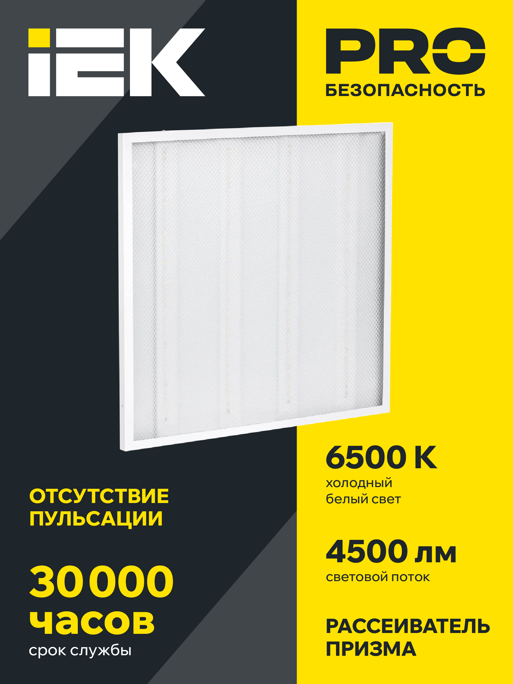 Светильник светодиодный ДВО 6572-P 45Вт 6500К 595х595х20 призма IEK LDVO2-6572-45-6500-K01