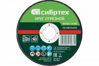 Круг отрезной по металлу, 230 х 1,6 х 22,2 мм, 84%A+16%B СИБРТЕХ 743237