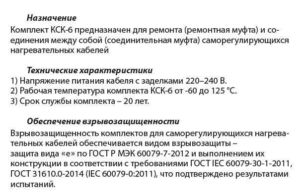 Комплект КСК-3 ССТ 2187289