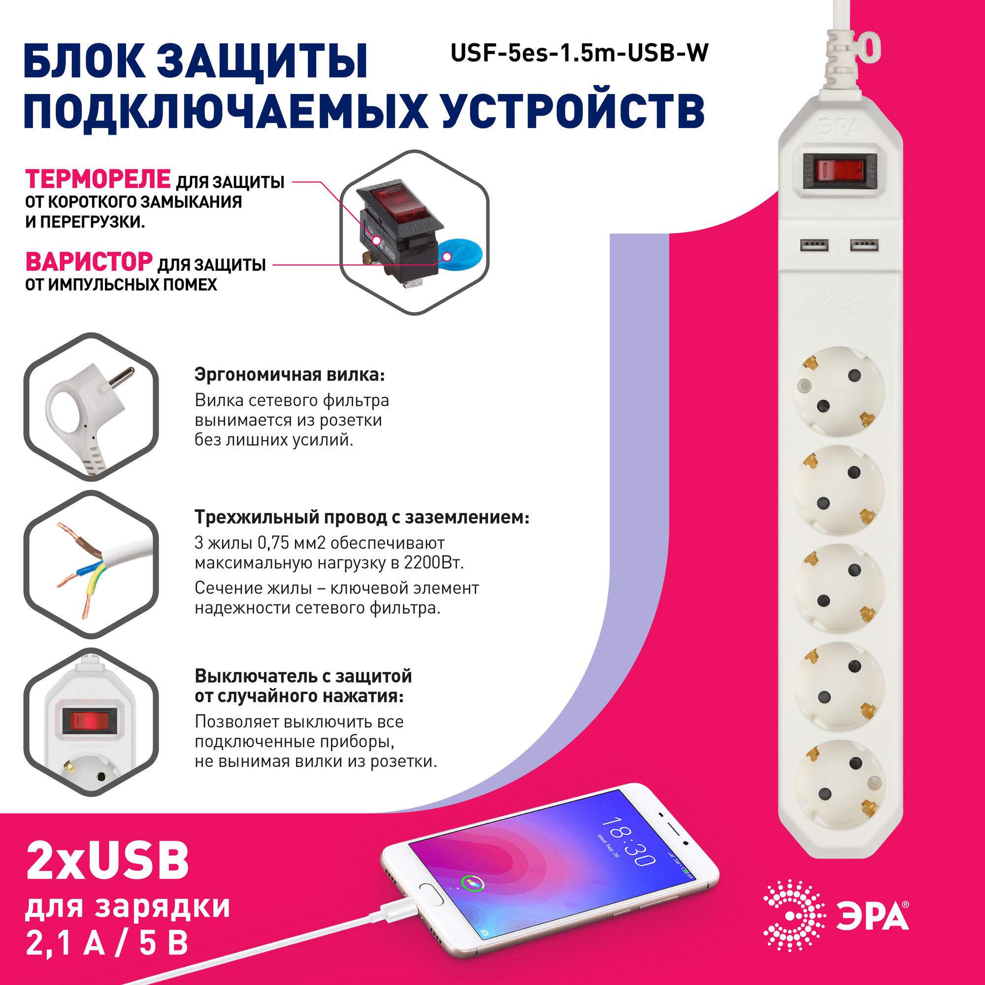 Фильтр сетевой 5х1,5м 2хUSB 10А с/з с выключателем белый ЭРА Б0019037