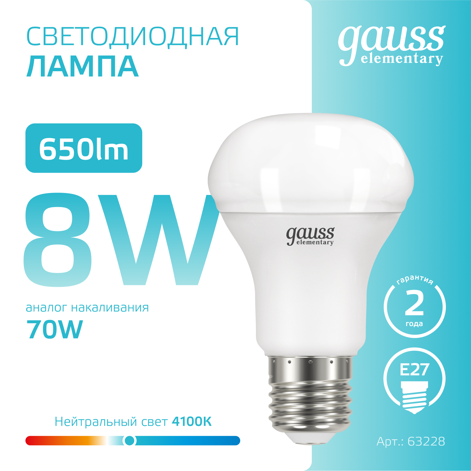 Лампа светодиодная LED 8 Вт 650 лм 4100К грибок R63 нейтральный E27 AC 220В Elementary GAUSS 63228