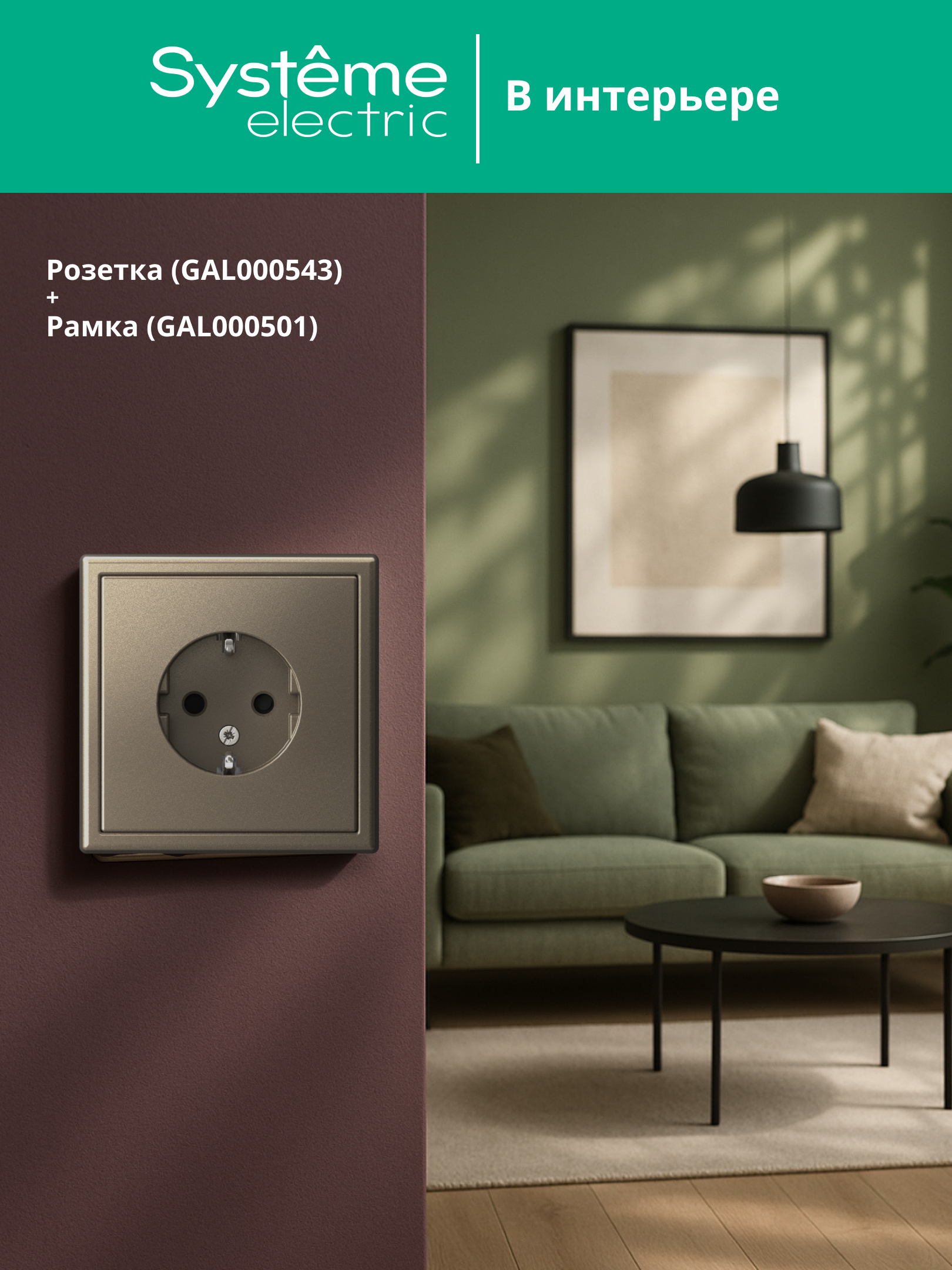 ARTGALLERY розетка с заземлением, 16А, механизм, шампань Systeme Electric GAL000543