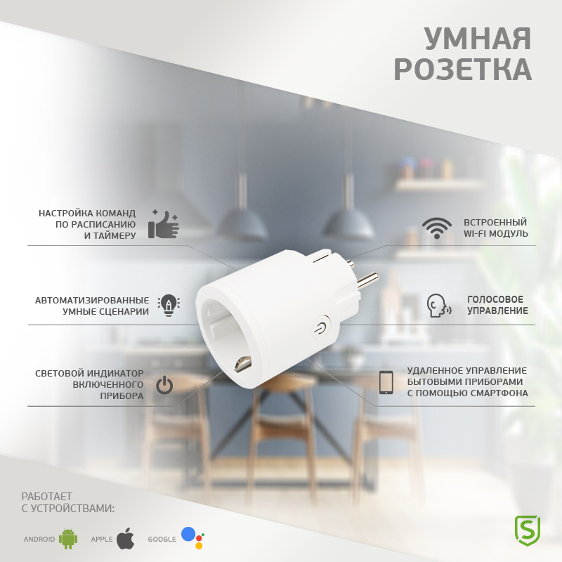 Розетка SECURIC умная Wi-Fi REXANT SEC-HV-401W