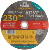 Круг отрезной по металлу , посадочный диаметр 22.2 мм, 230х2.5 мм MOS 37021М