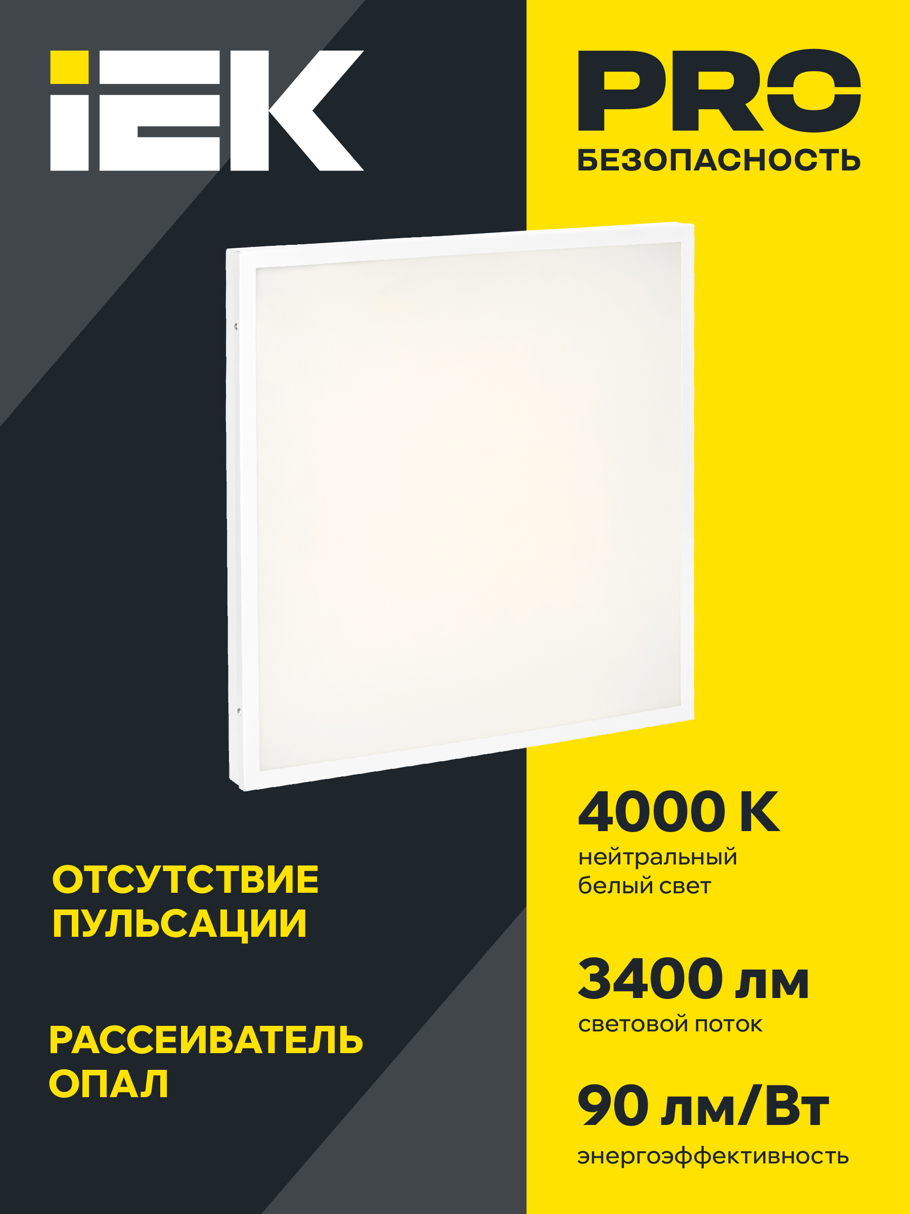 Панель светодиодная ДВО 6575 595х595х20мм 40Вт 4000К равномерная засветка опал IEK LDVO0-6575-40-4000-K01