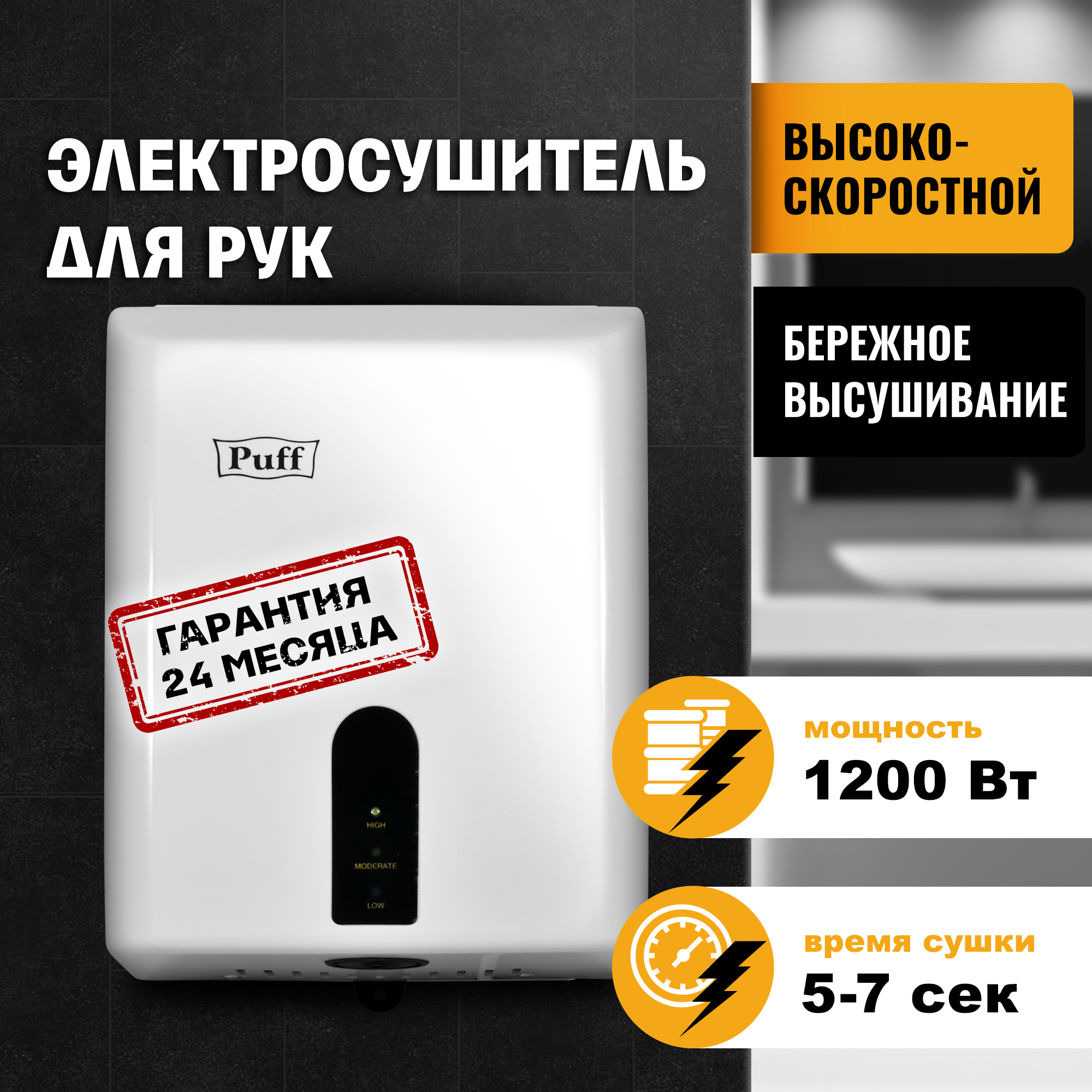 Сушилка для рук электрическая PUFF-8810 1.2кВт 1401.376