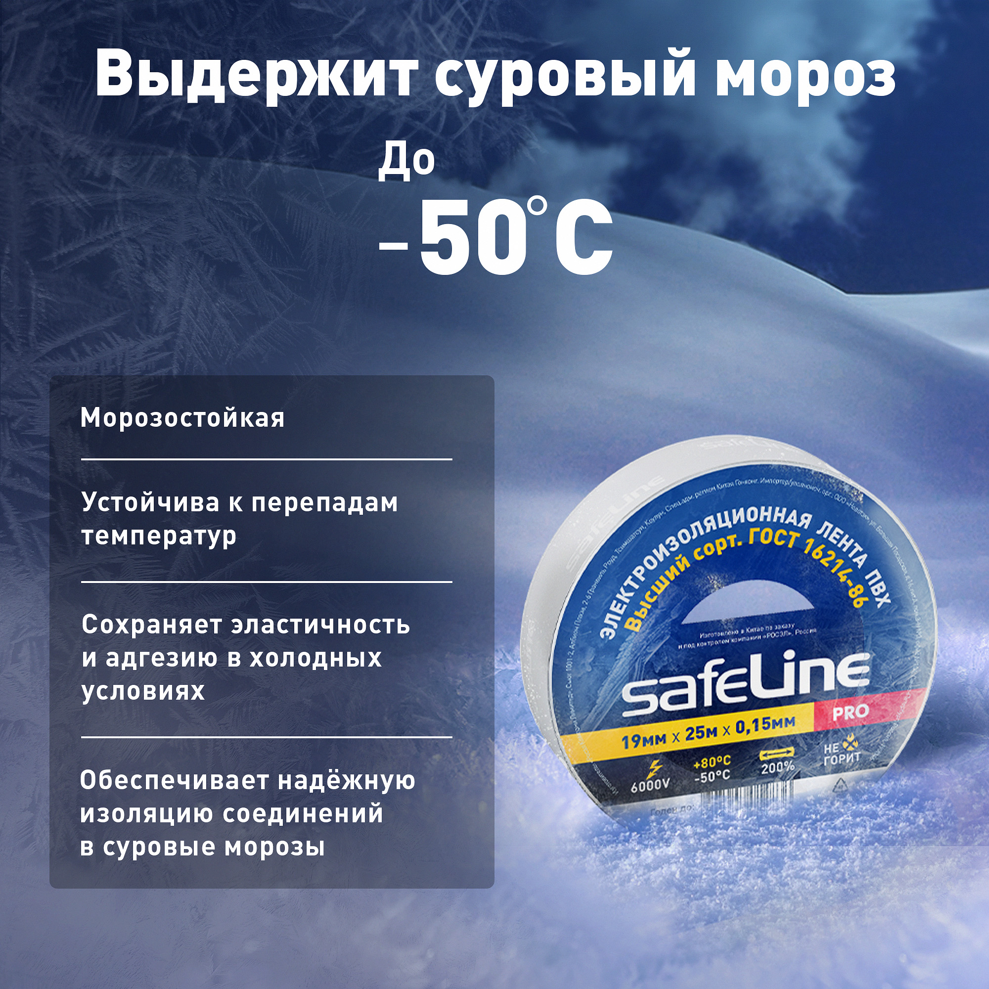 Изолента Safeline 19/25 белый SafeLine 9373