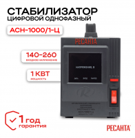 Стабилизатор АСН-1000/1-Ц Ресанта 63/6/2