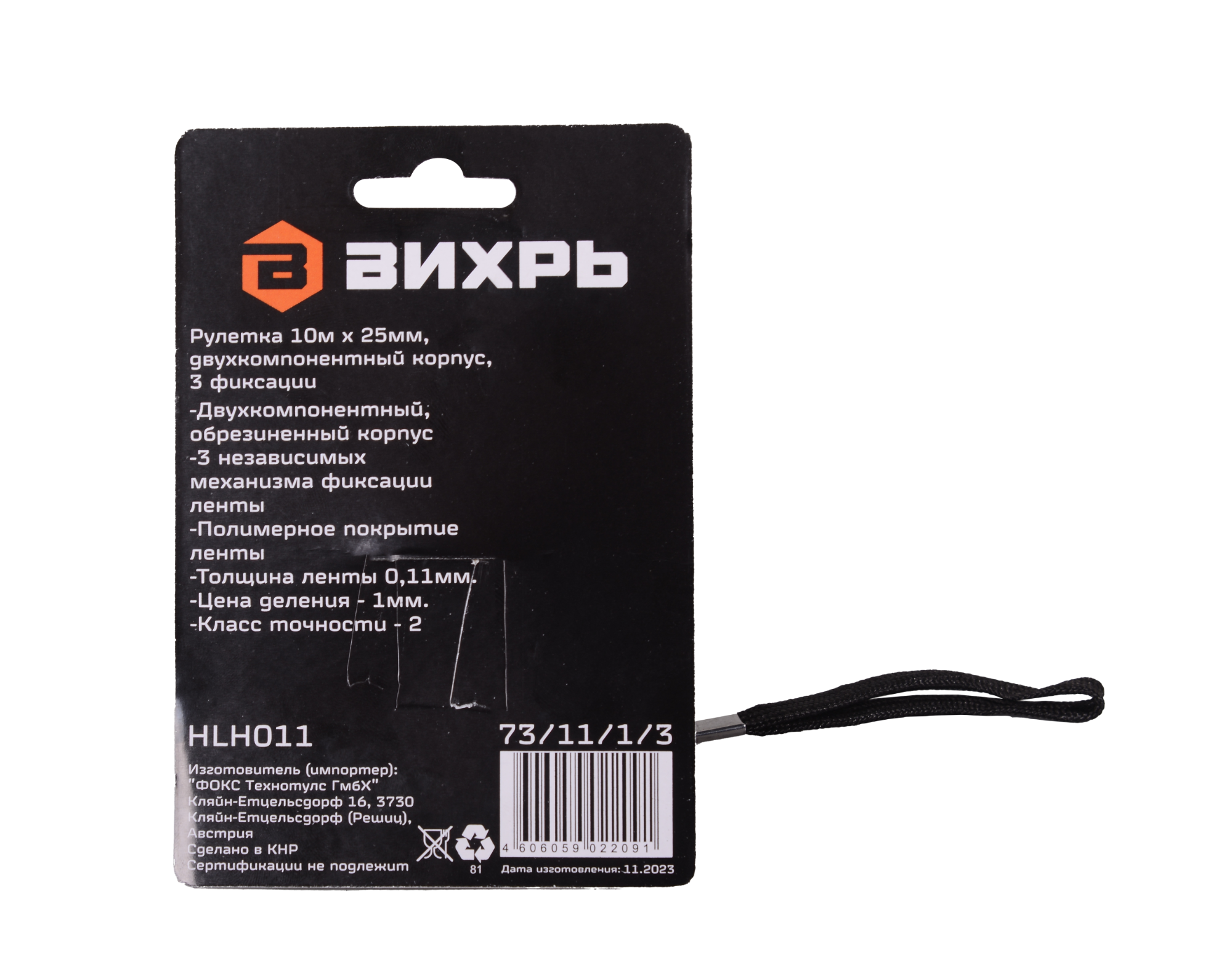 Рулетка 10мх25мм Вихрь 73/11/1/3