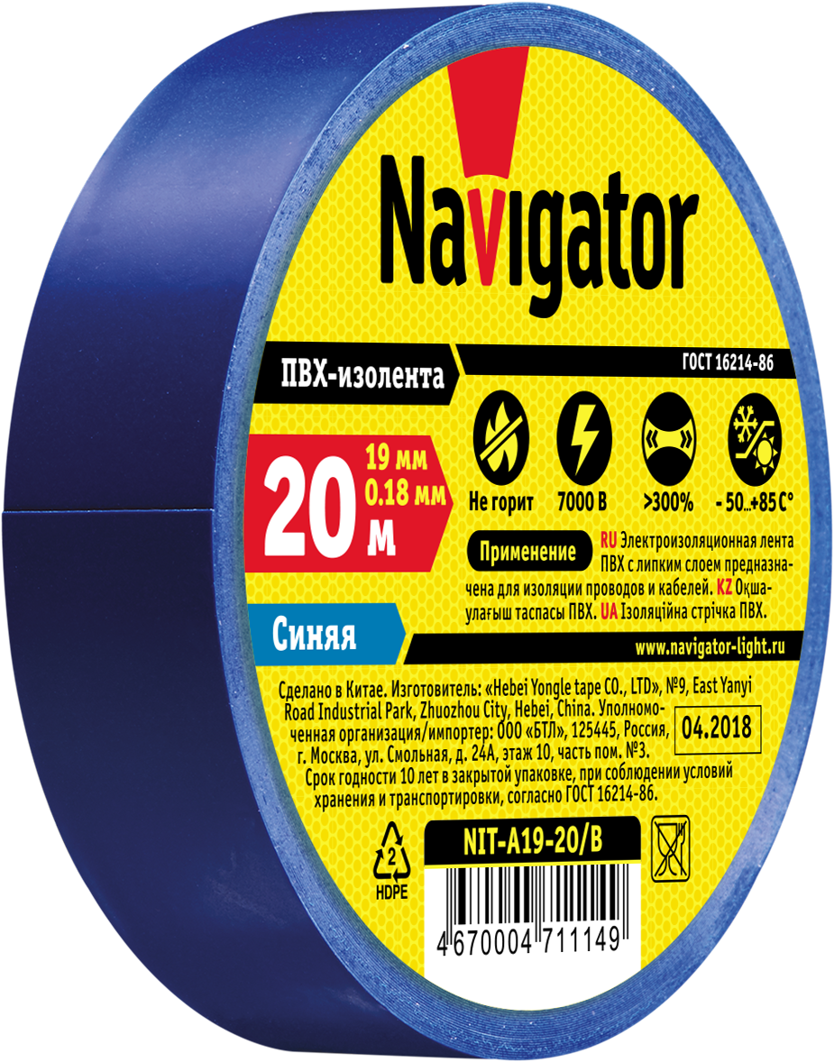 Изолента ПВХ синяя 19мм 20м NIT-A19-20/B Navigator Group 71114 17361