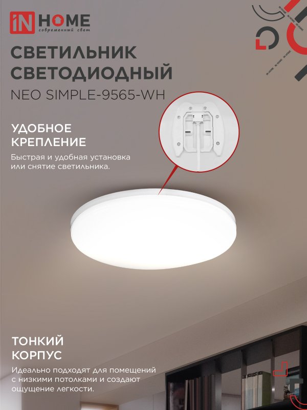 Светильник светодиодный NEO SIMPLE-9565-WH 95Вт 230В 6500K 7600Лм 460x67мм белый IN HOME 4690612060866