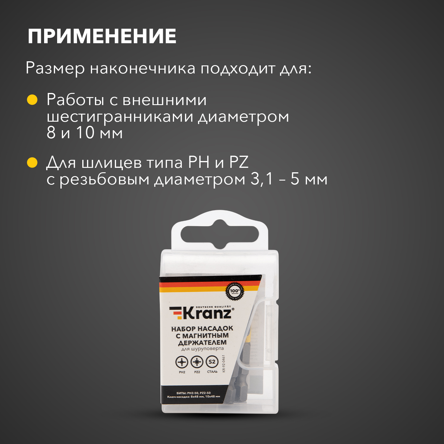Набор бит и торцевых головок на шуруповерт Kranz KR-92-0461