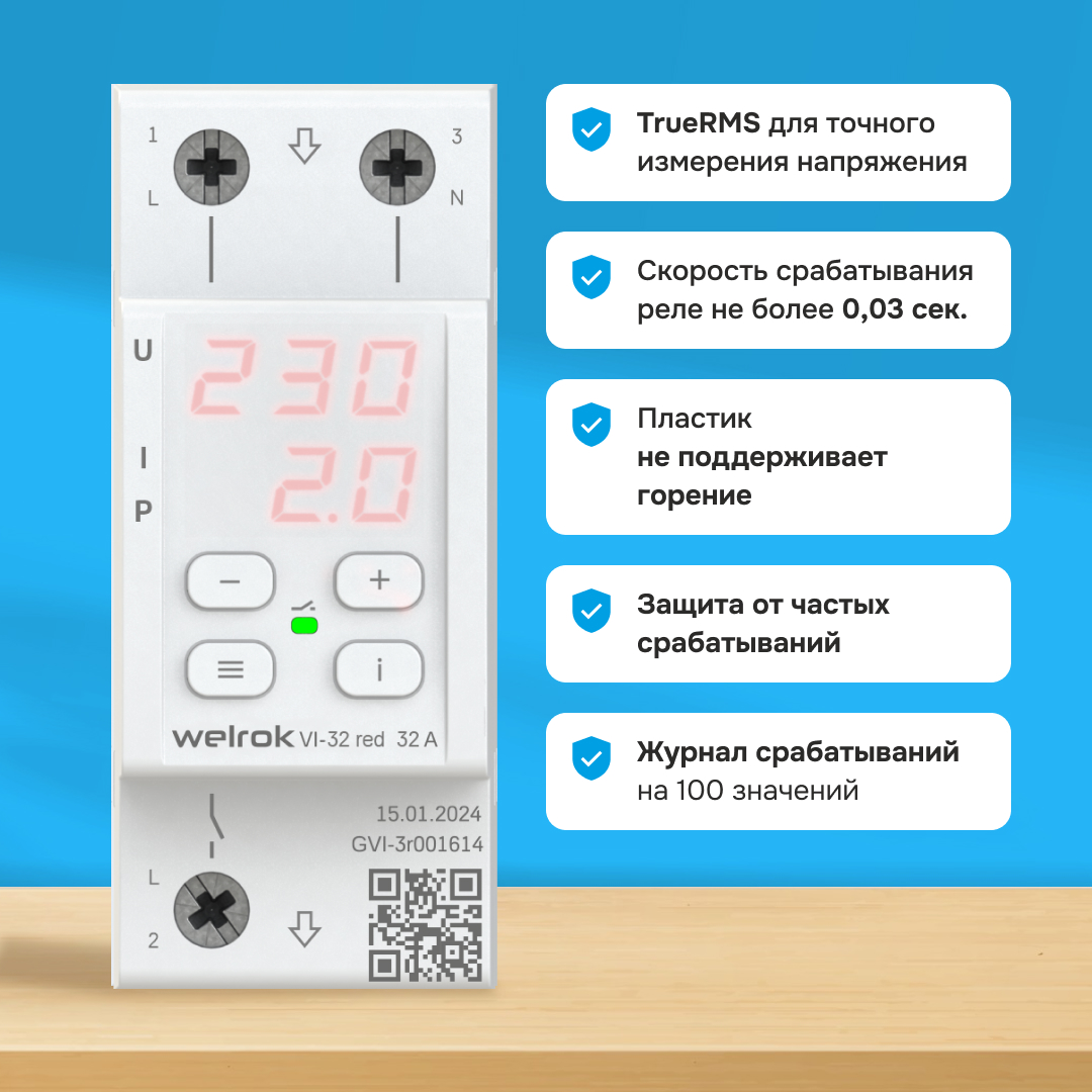 Реле напряжения c контролем тока VI-32 red WELROK 4660251140519