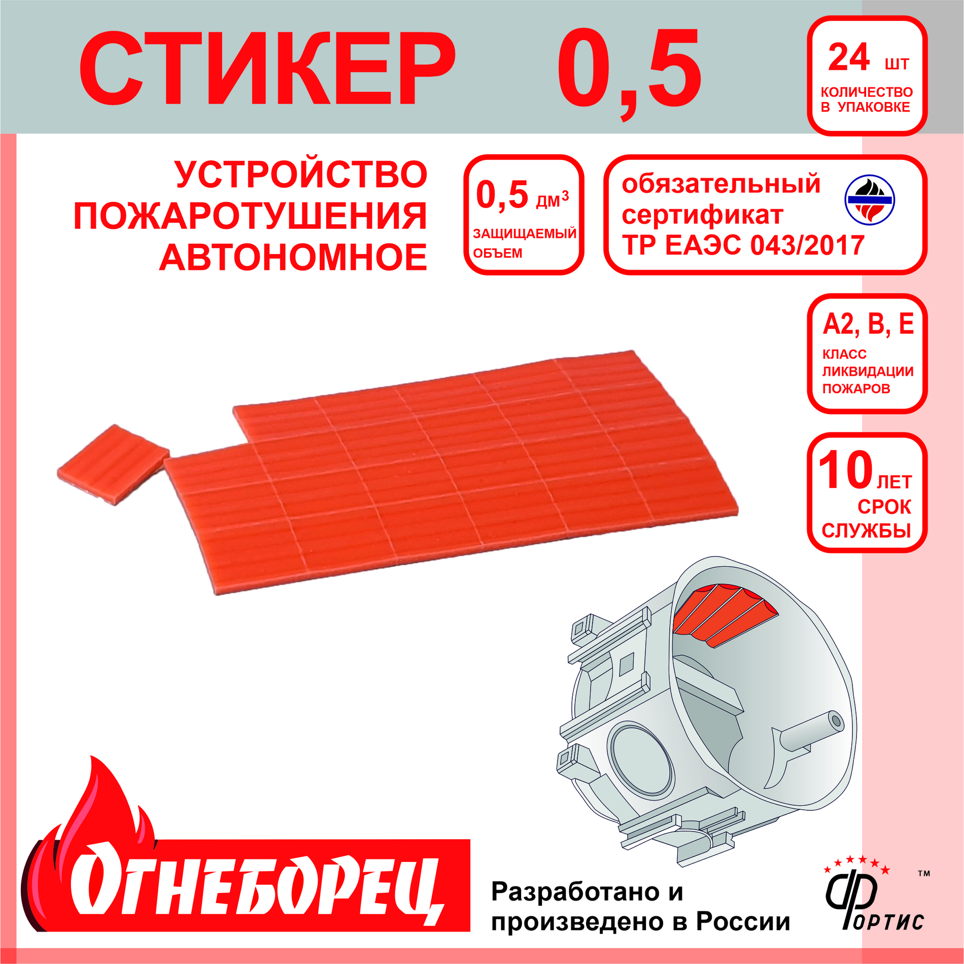 Огнеборец (Фортис) Стикер 0,5 комплект из 24 штук Огнеборец (АО Фортис) 500805