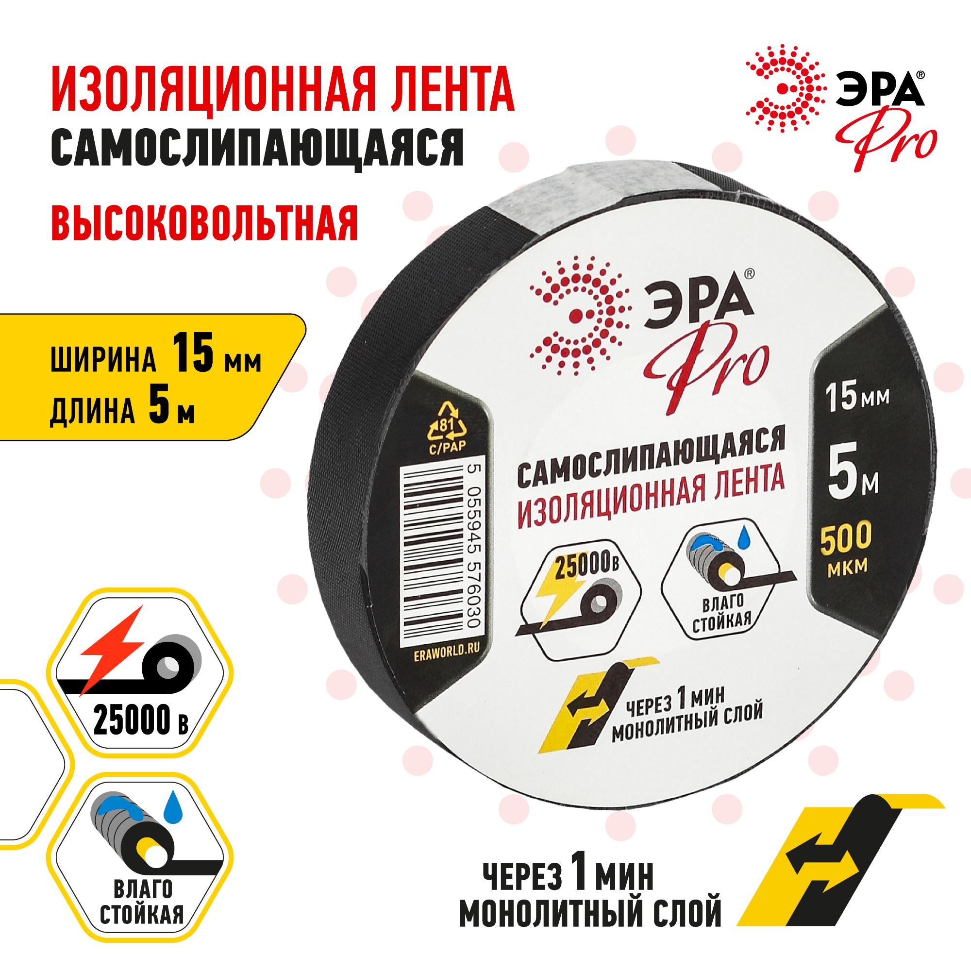 Самослипающаяся изолента 15мм*5м, черная (5/200/7200) ЭРА Б0027916