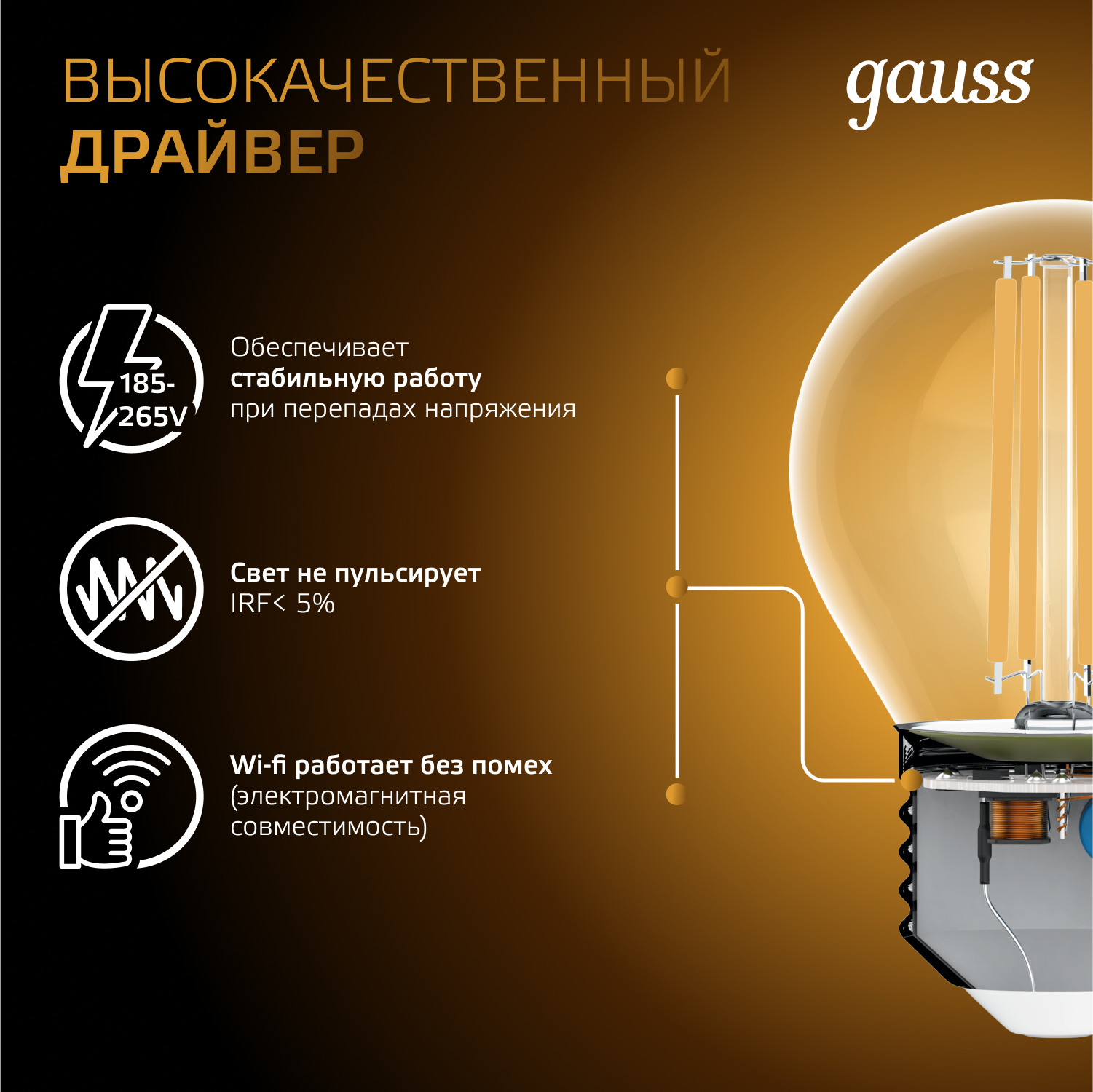 Лампа светодиодная филаментная LED 7 Вт 550 лм 2700К шар P45 теплый E27 AC 220В прозрачная колба Black Filament GAUSS 105802107