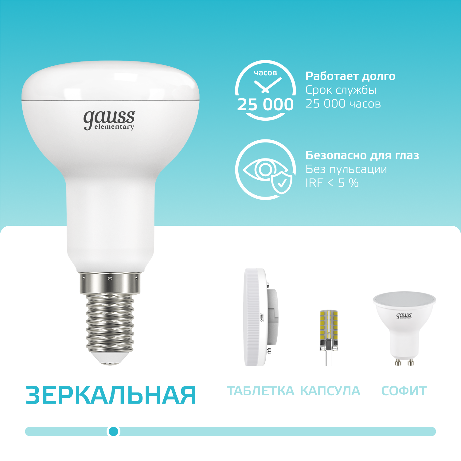 Лампа светодиодная LED 6 Вт 450 лм 4100К грибок R50 нейтральный E14 AC 220В Elementary GAUSS 63126