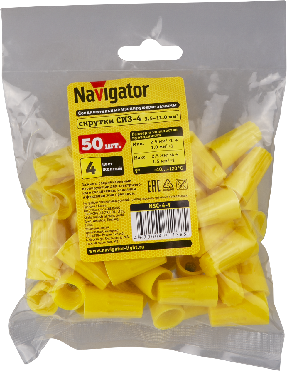 Скрутка СИЗ-4 3.5-11 желтый (50 шт) Navigator Group 71138 17255