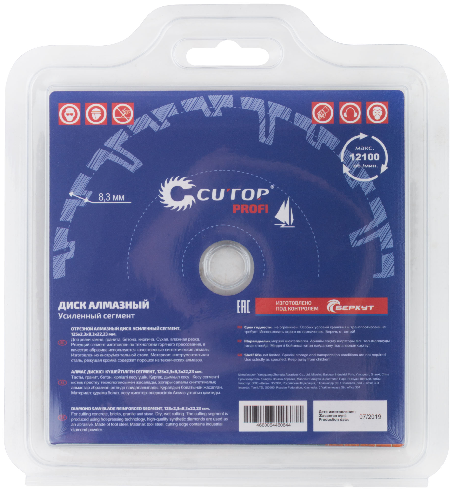 Диск отрезной алмазный, сегментный усиленный турбо , 125 x 2.3 x 8.3 x 22.2 мм CUTOP 66-12523