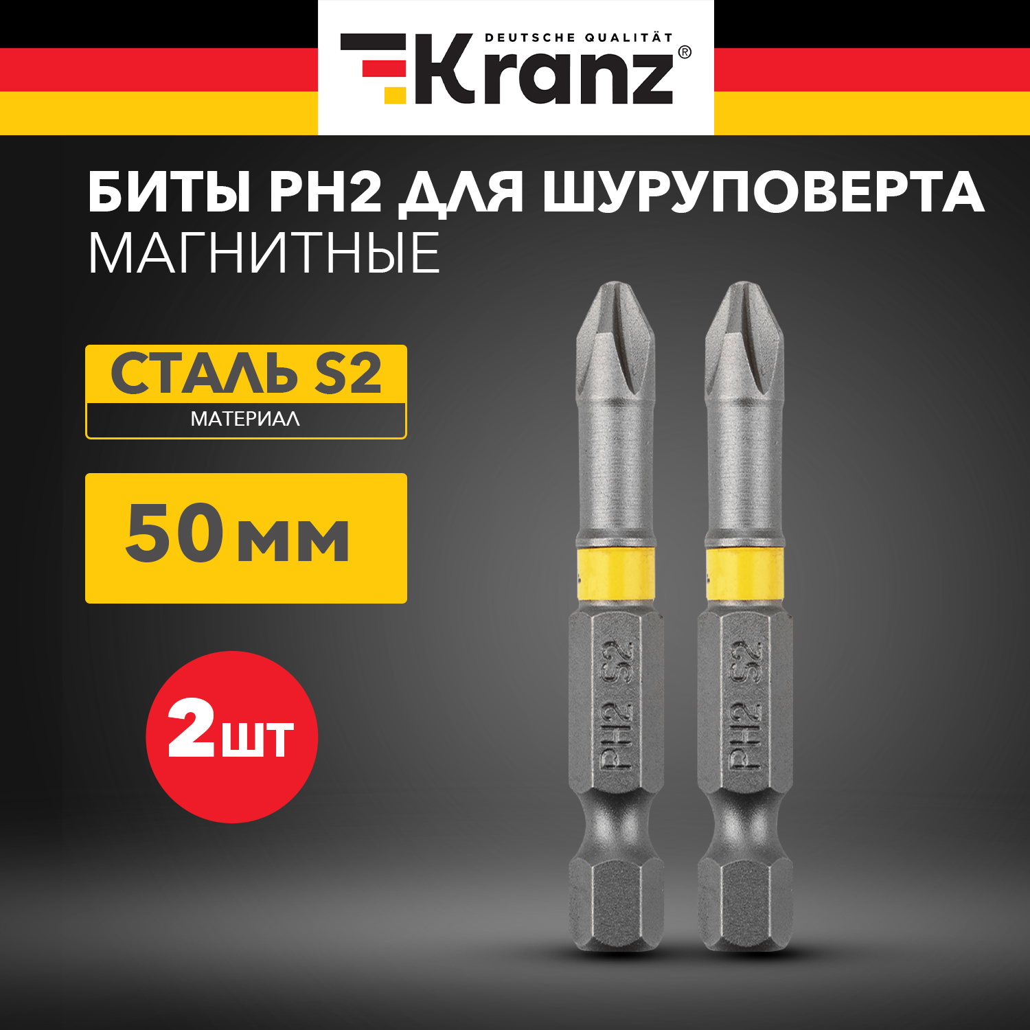 Бита для шуруповерта PH2х50 мм (упак. - 2 шт.) Kranz KR-92-0415-1