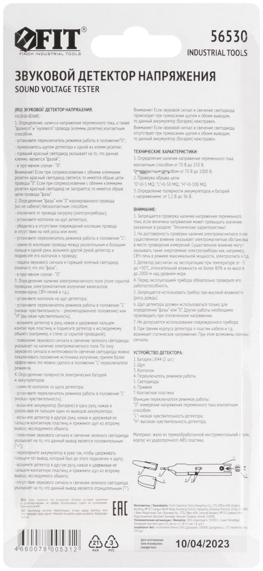 Детектор звуковой FIT 56530