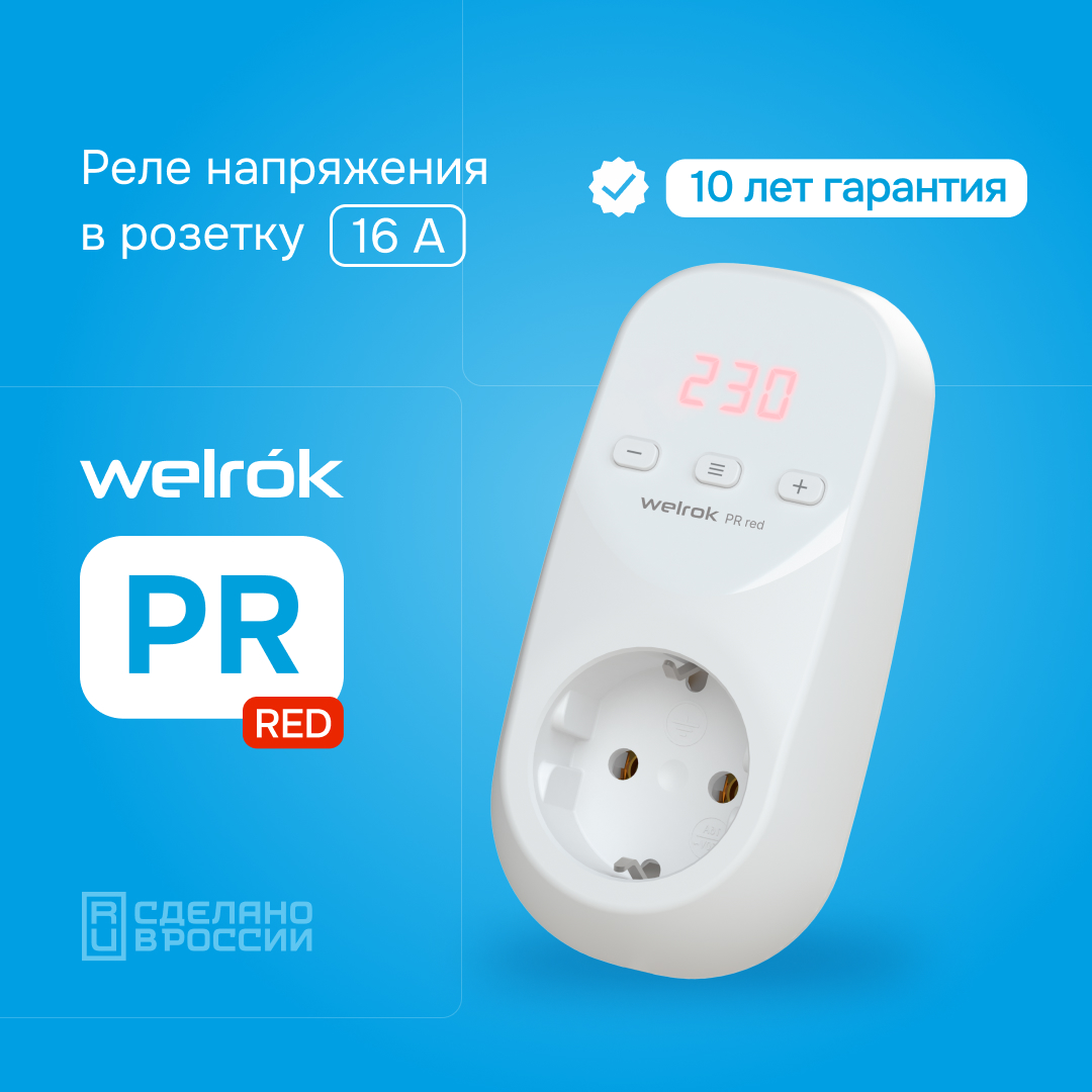 Реле напряжения Welrok PR red WELROK 4660251140229
