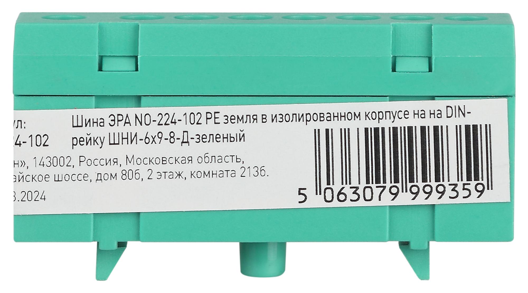 Шина NO-224-102 PE земля в изолированном корпусе на DIN-рейку ШНИ-6х9-8-Д зеленый ЭРА Б0062877