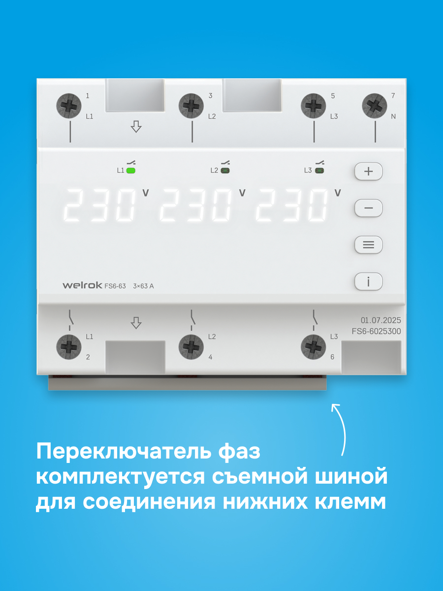 Переключатель фаз автоматический, на DIN-рейку, 63А, белая индикация WELROK FS6-63 4660251141417
