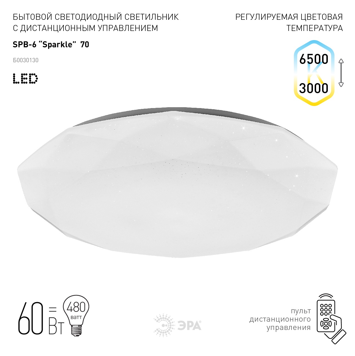Светильник бытовой светодиодный (SPB 6) Fashion 70 Вт 3000-6500К 5950 Лм с пультом ДУ 511x84 мм SPB-6 Sparkle 70 ЭРА Б0036366
