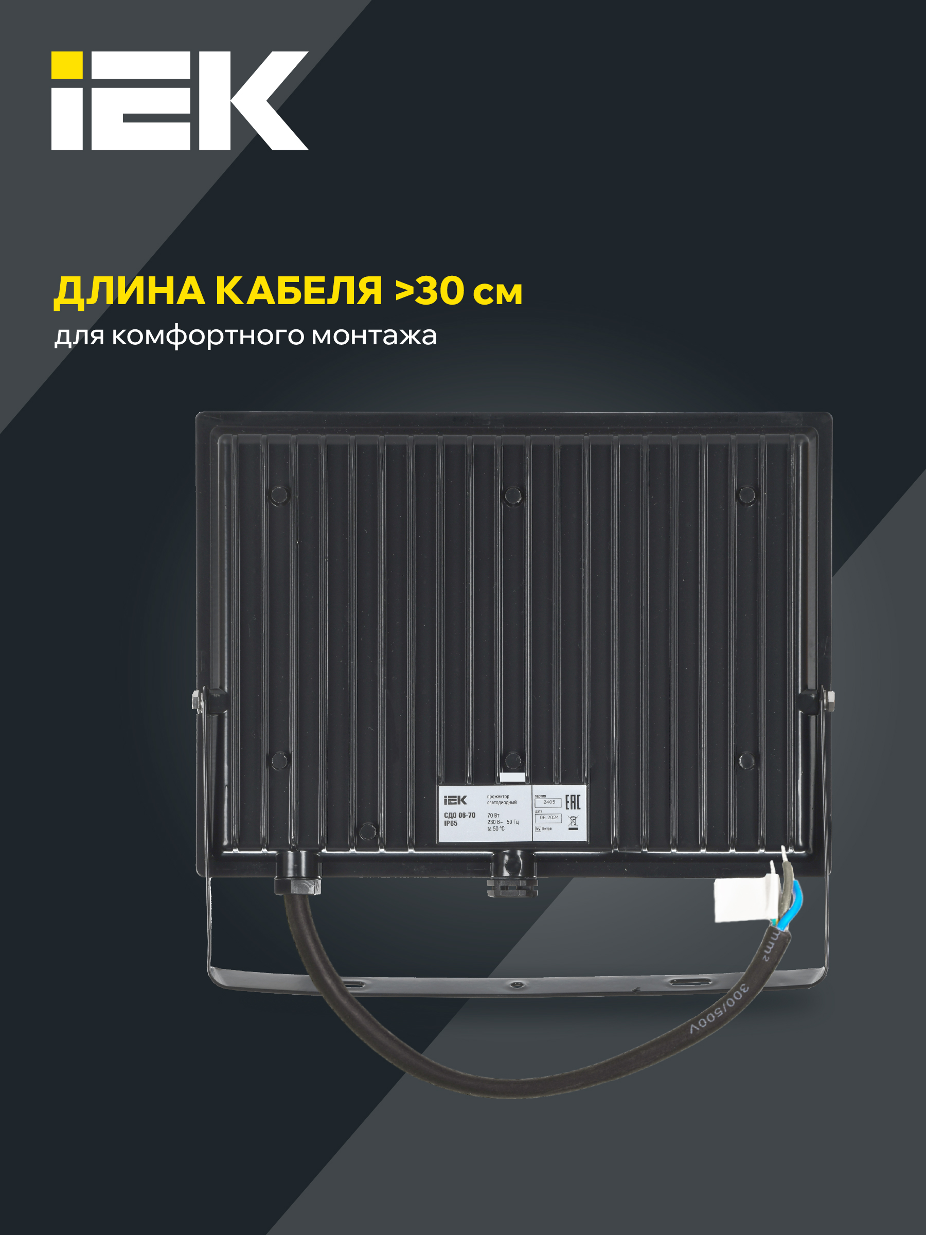 Прожектор СДО 06-70 светодиодный черный IP65 6500K IEK LPDO601-70-65-K02