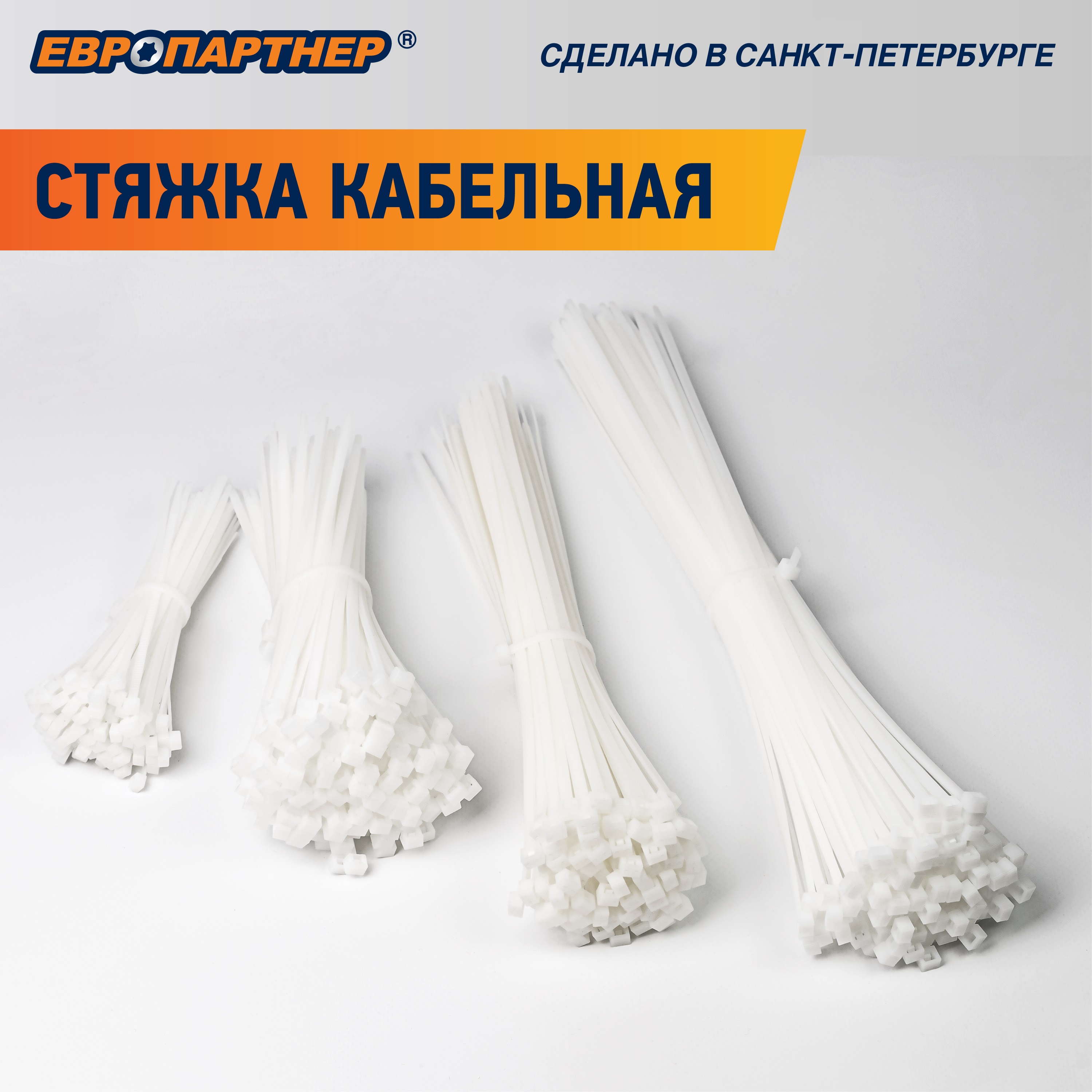 Стяжка кабельная PRN 150х3,5 белая (100 шт) Европартнер 3 0817 9