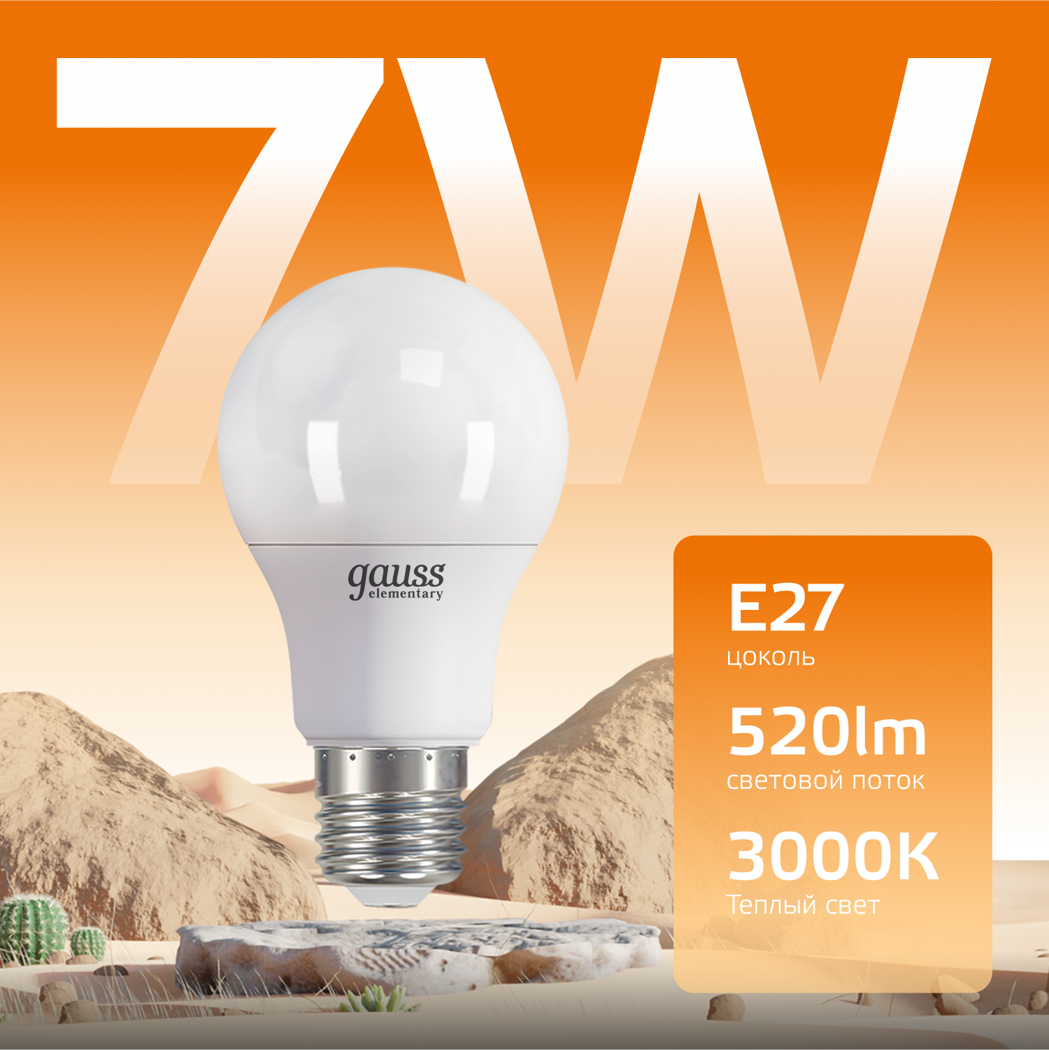 Лампа светодиодная LED 7 Вт 520 лм 3000К А60 груша теплый E27 AC 220В Elementary GAUSS 23217A