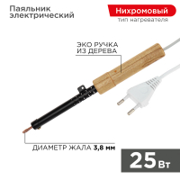 Паяльник ПД, 230 В/25 Вт REXANT 12-0225