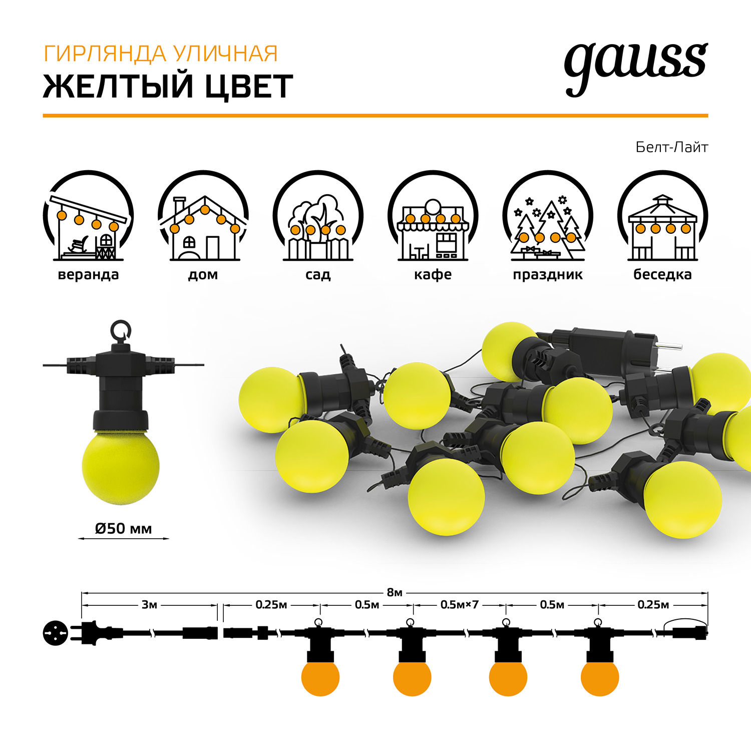 Гирлянда светодиодная Белт Лайт 3.6 Вт Желтый 10 ламп AC 220В IP44 7.7 м Holiday Gauss GAUSS HL065 HL065*