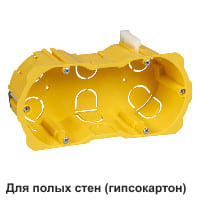 Коробка установочная двухпостовая для полых стен 151х46 Systeme Electric KM-251