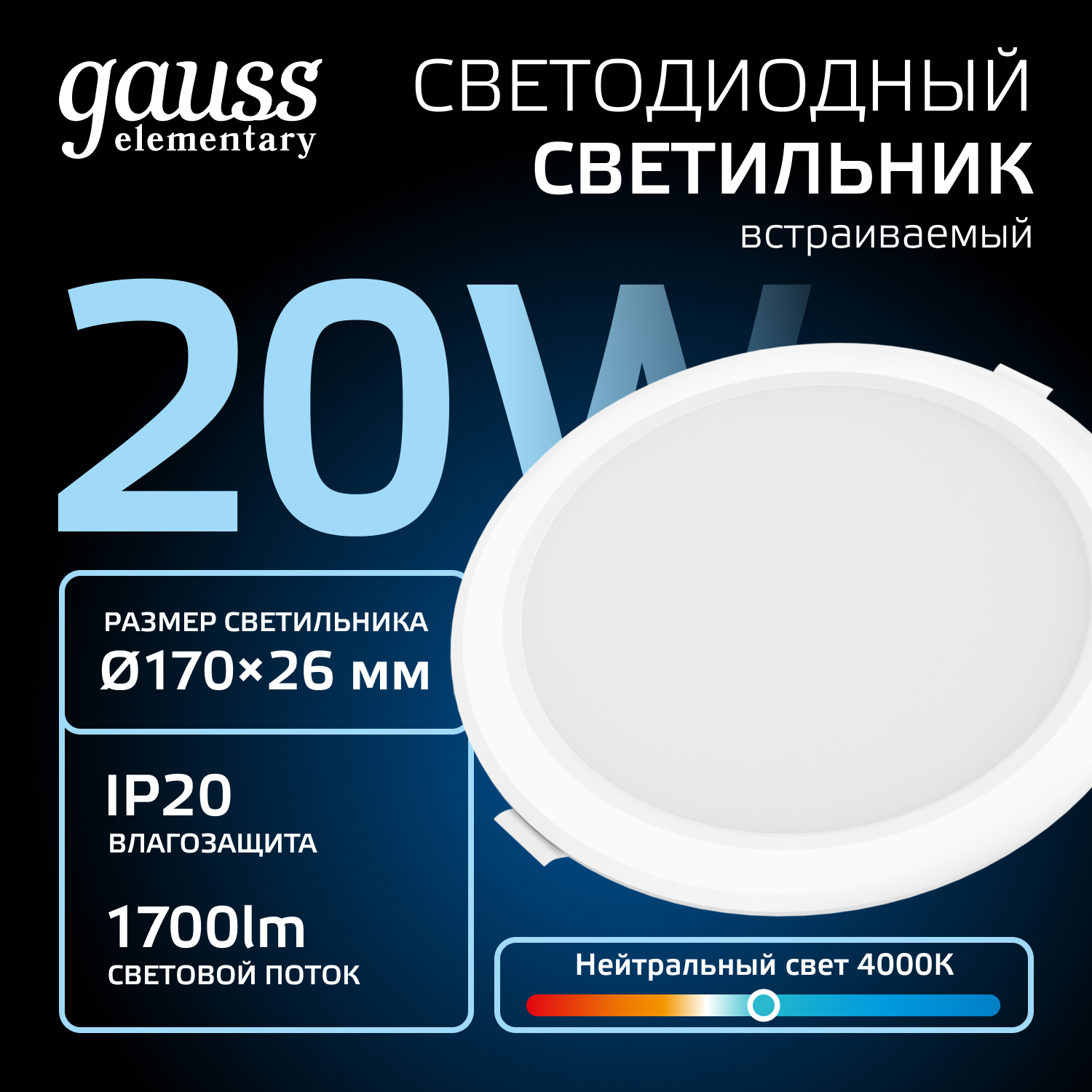 Светильник светодиодный ДВО 18 Вт 4000К 1600 лм 170-260В IP20 D170х26мм монт d140мм Пластик Elementary Gauss GAUSS 997420218
