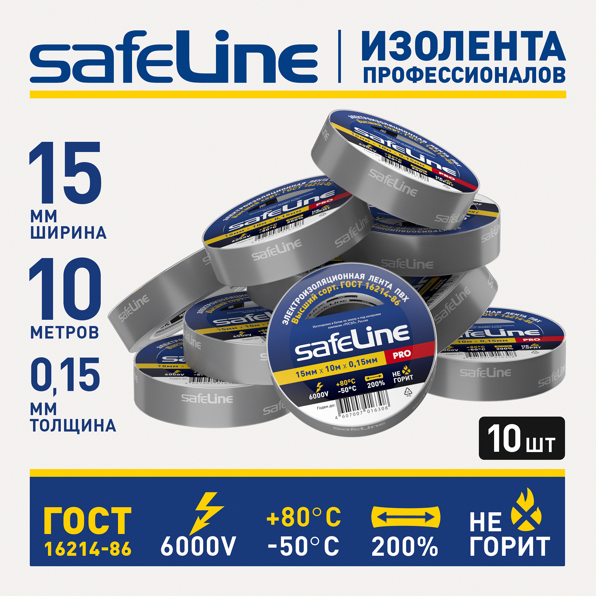 Изолента Safeline 15/10 серо-стальной SafeLine 12121
