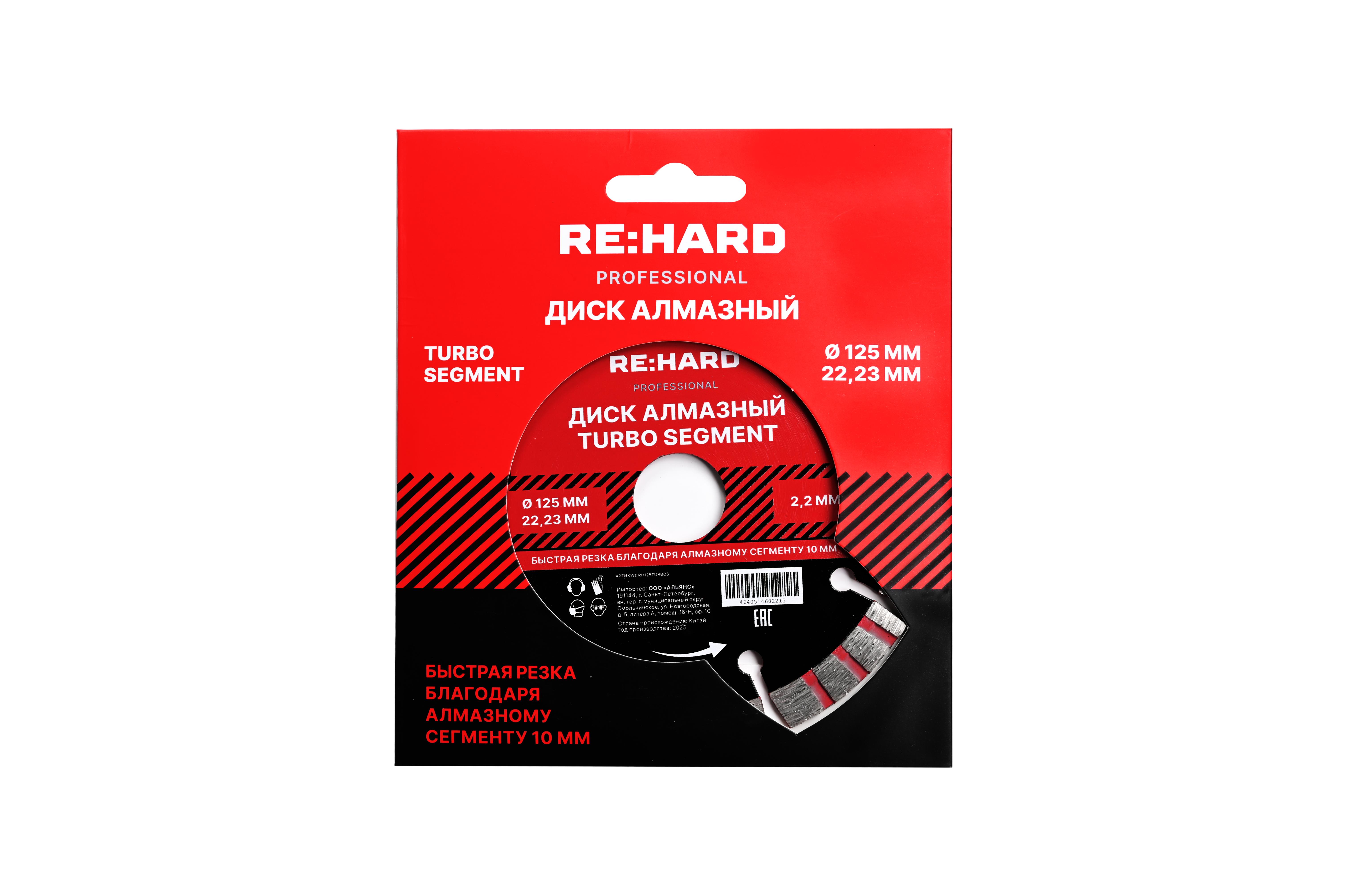 Диск алмазный Turbo Segment 125х2.2х22.23 мм RE:HARD RH125TURBOS