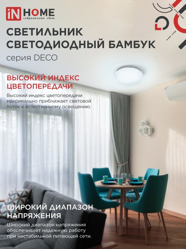 Светильник светодиодный серии DECO БАМБУК 36Вт 230В 6500К 3240Лм 380х55мм IN HOME 4690612025056