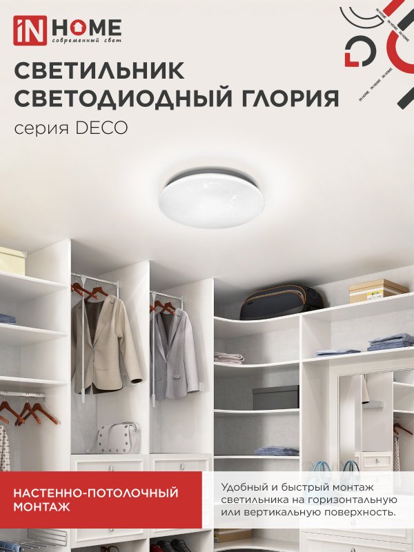 Светильник светодиодный серии DECO ГЛОРИЯ 36Вт 230В 6500К 3240Лм 380х55мм IN HOME 4690612025117