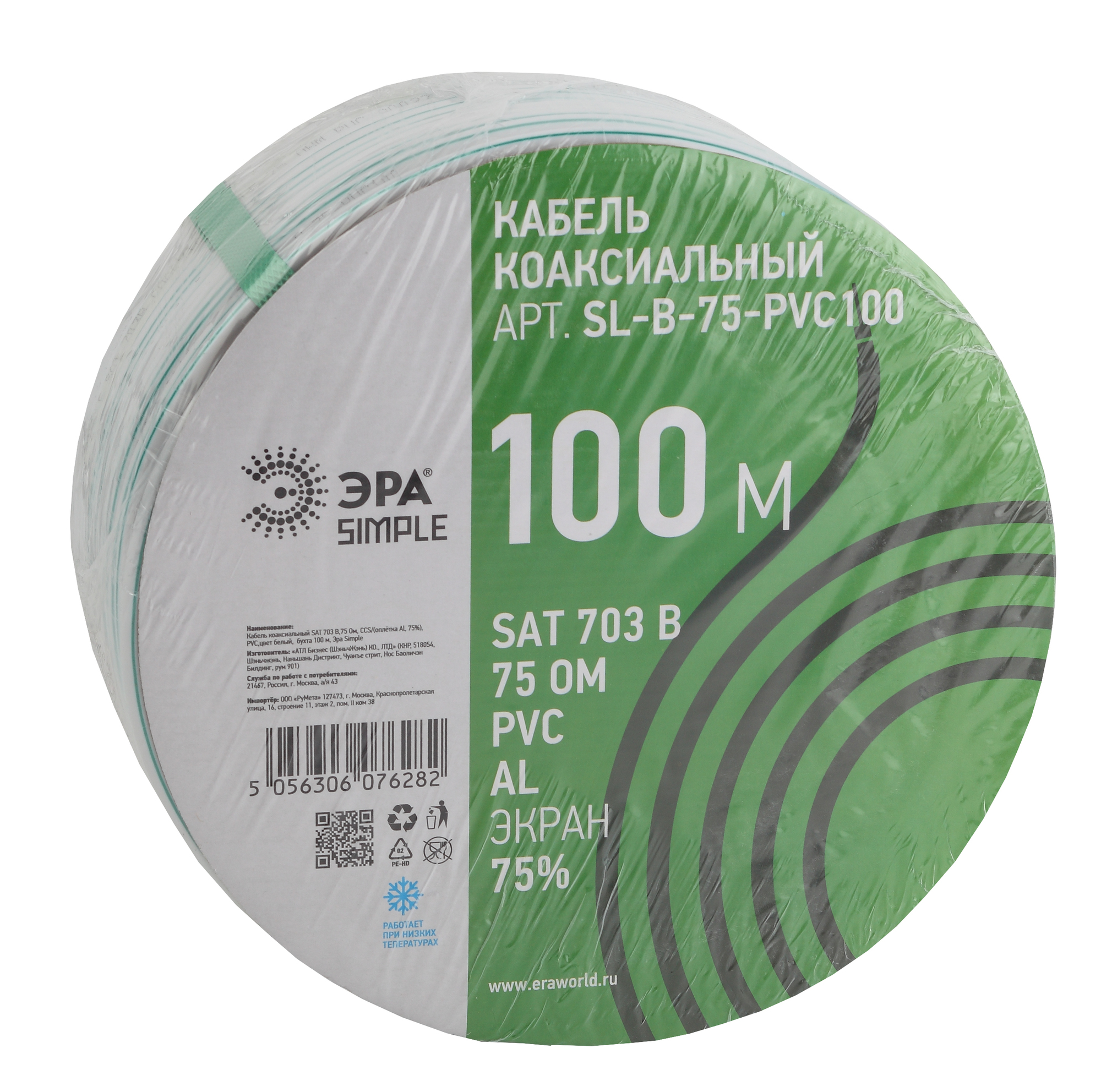 Кабель коаксиальный SAT 703 B 75 Ом CCS,  оплётка Al 75% PVC белый 100м ЭРА SIMPLE SL-B-75-PVC100 Б0044608