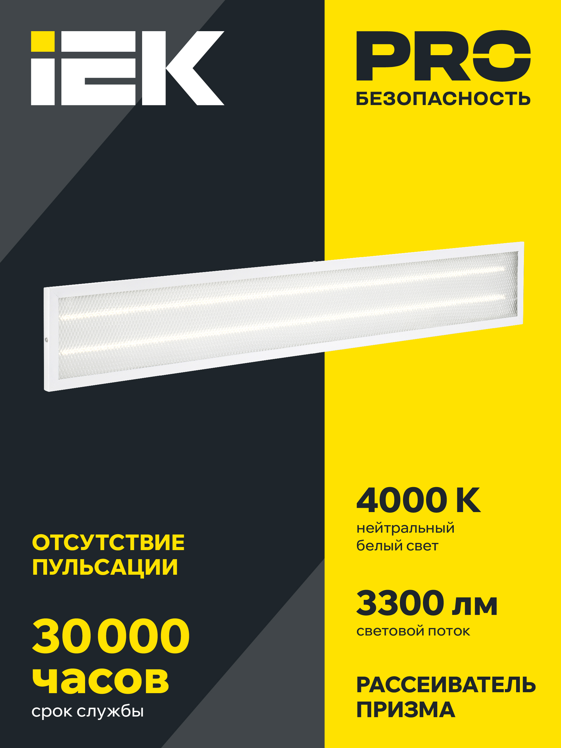 Светильник светодиодный ДВО 6567-P 36Вт 4000К призма IEK LDVO2-6567-36-4000-K01