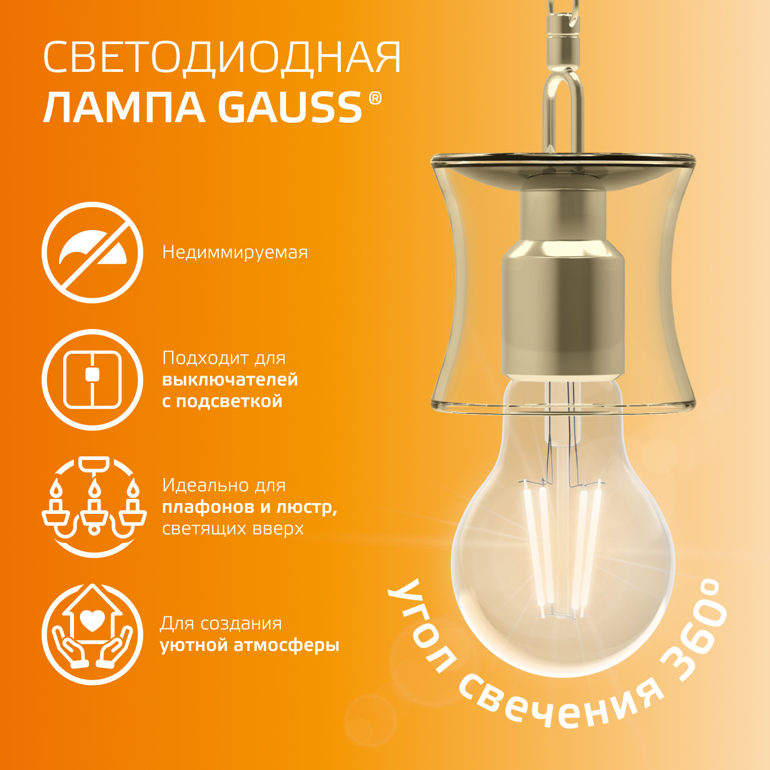 Лампа светодиодная филаментная LED 11 Вт 910 лм 2700К А60 груша теплый E27 AC 220В прозрачная колба Elementary Gauss GAUSS 22211