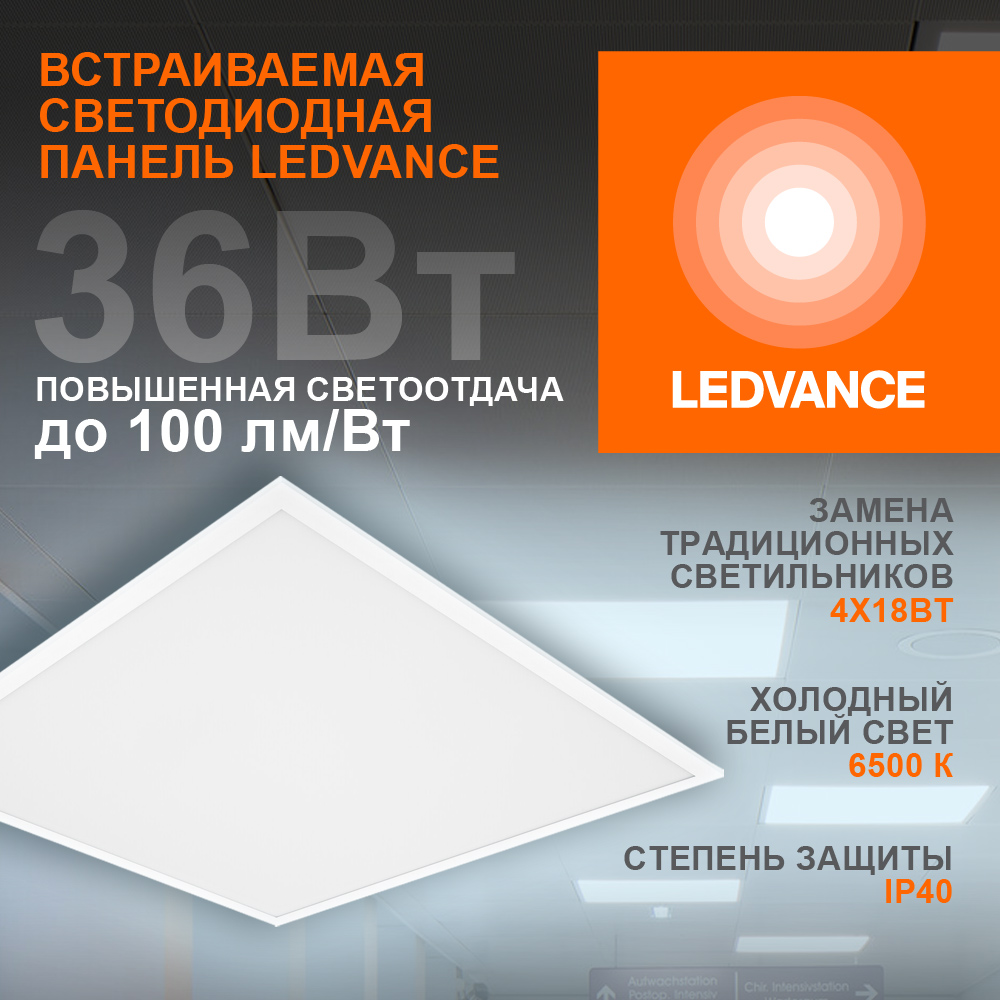 Светильник светодиодный ДВО 36Вт 6500К 3600Лм     Белый  LEDVANCE ECOCLASS PANEL 4099854246531