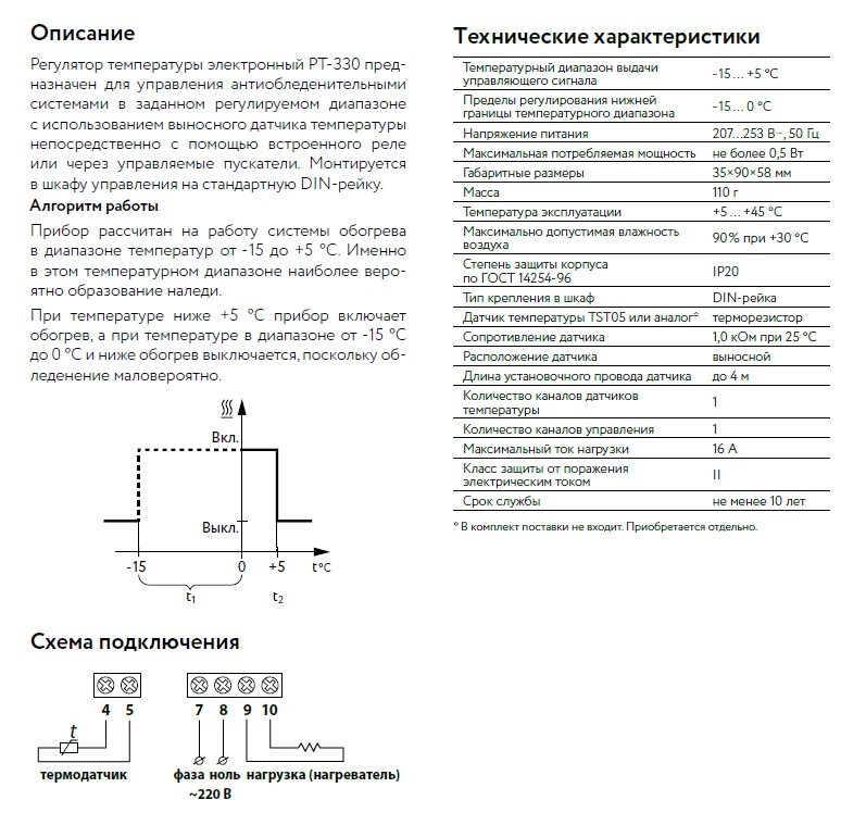 Регулятор температуры электронный РТ-330 ССТ 2224798