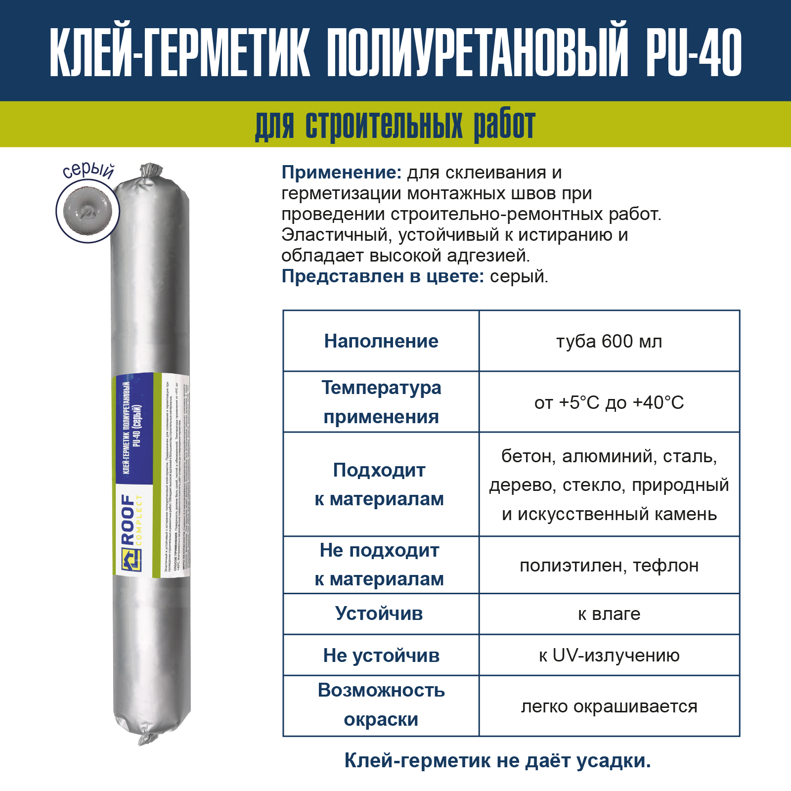 Герметик полиуретановый Roof Complect серый (600мл) Руфкомплект 347426