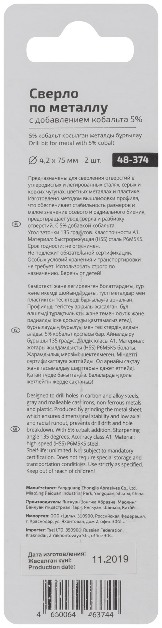 Сверло по металлу Cutop Profi с кобальтом 5% 4.2X75 мм, 2 шт CUTOP 48-374