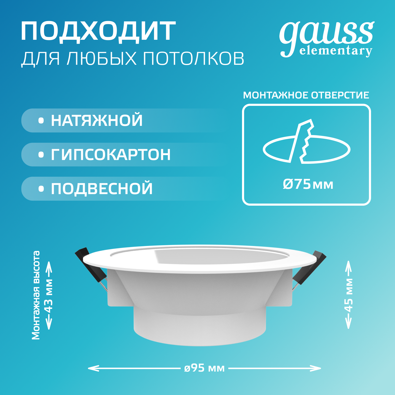 Светильник светодиодный ДВО 5.5 Вт 450 лм 4000К AC 220В IP54 круг D90х44мм монт d75мм Пластик Elementary Gauss GAUSS 999420205