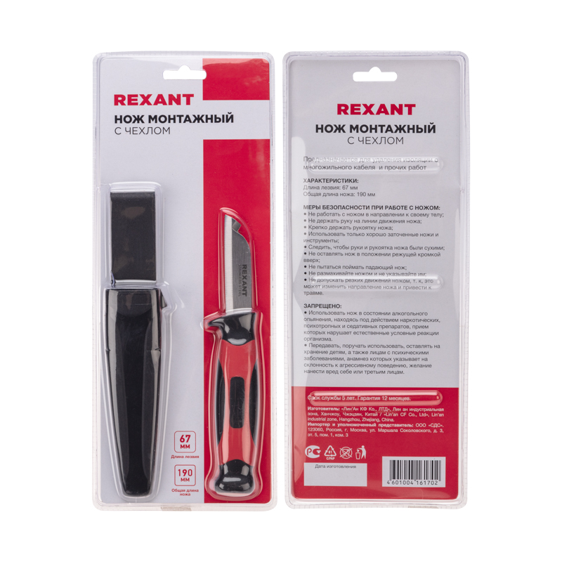 Нож монтажника с чехлом лезвие 67 мм REXANT 12-4939